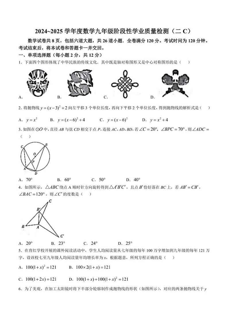 2024～2025学年吉林省吉林市第七中学校九年级(上)期中数学试卷(含答案)第1页