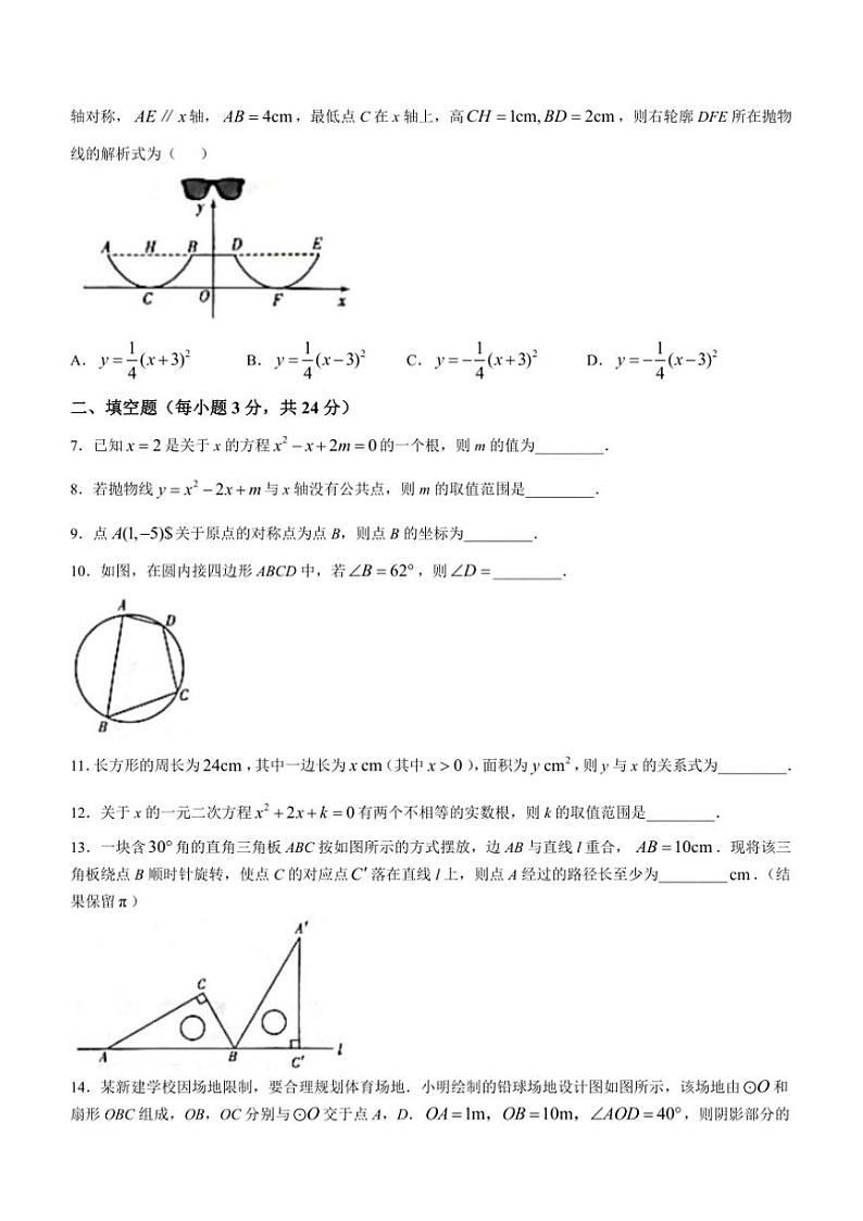 2024～2025学年吉林省吉林市第七中学校九年级(上)期中数学试卷(含答案)第2页