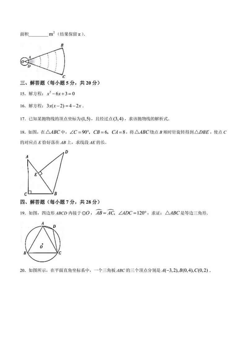 2024～2025学年吉林省吉林市第七中学校九年级(上)期中数学试卷(含答案)第3页