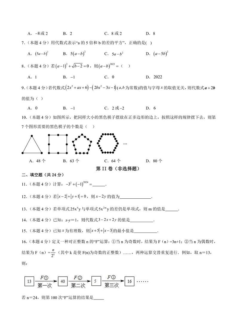 2024～2025学年四川省资阳市安岳县四川省安岳中学七年级(上)期中数学试卷(含答案)第2页