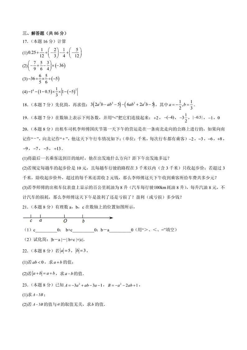 2024～2025学年四川省资阳市安岳县四川省安岳中学七年级(上)期中数学试卷(含答案)第3页
