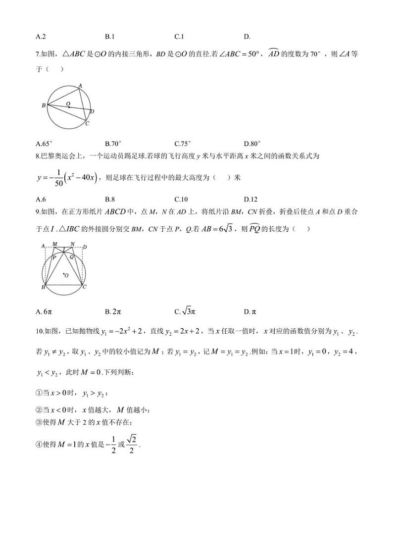 2024～2025学年浙江省湖州市长兴县龙山共同体九年级(上)期中数学试卷(含答案)第2页