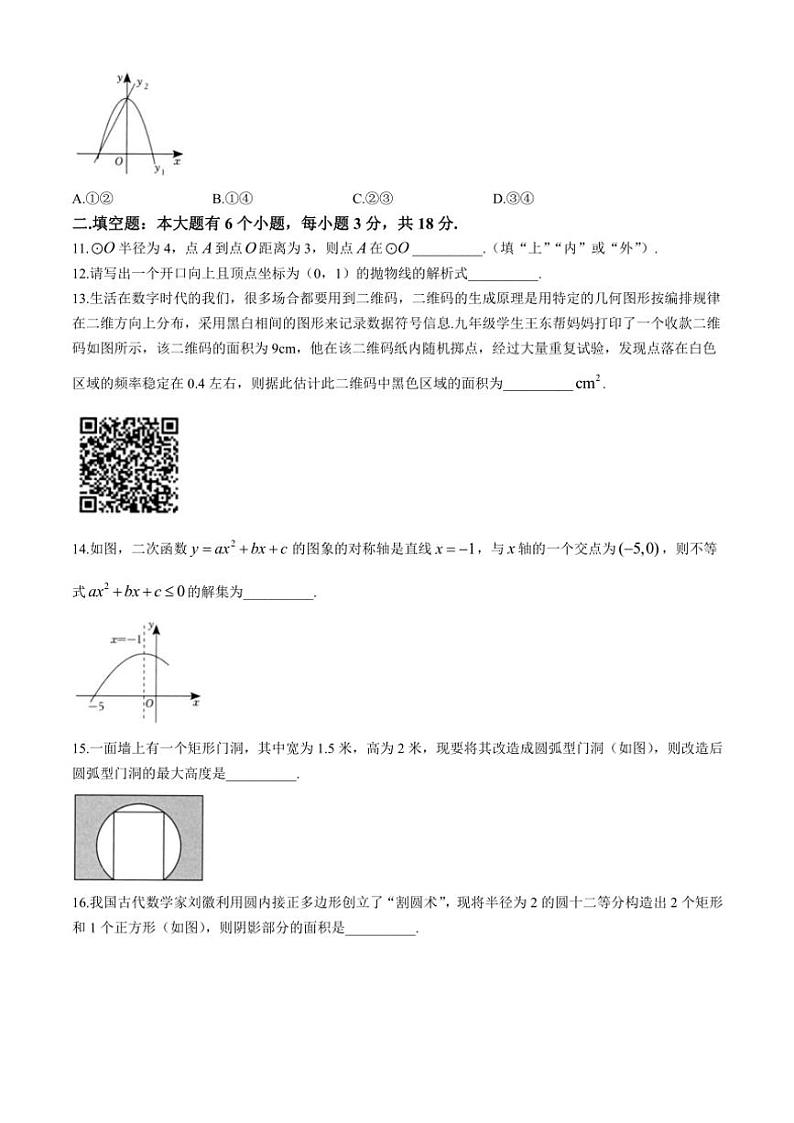 2024～2025学年浙江省湖州市长兴县龙山共同体九年级(上)期中数学试卷(含答案)第3页