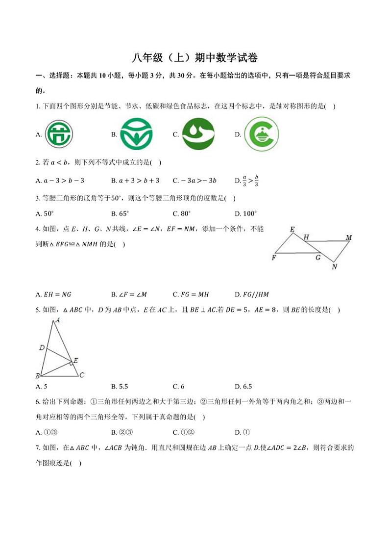 2024～2025学年浙江省宁波市八校联考八年级(上)期中数学试卷(含答案)第1页