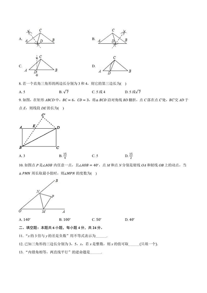 2024～2025学年浙江省宁波市八校联考八年级(上)期中数学试卷(含答案)第2页