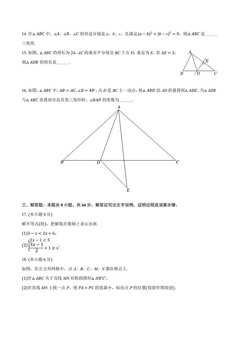 2024～2025学年浙江省宁波市八校联考八年级(上)期中数学试卷(含答案)第3页