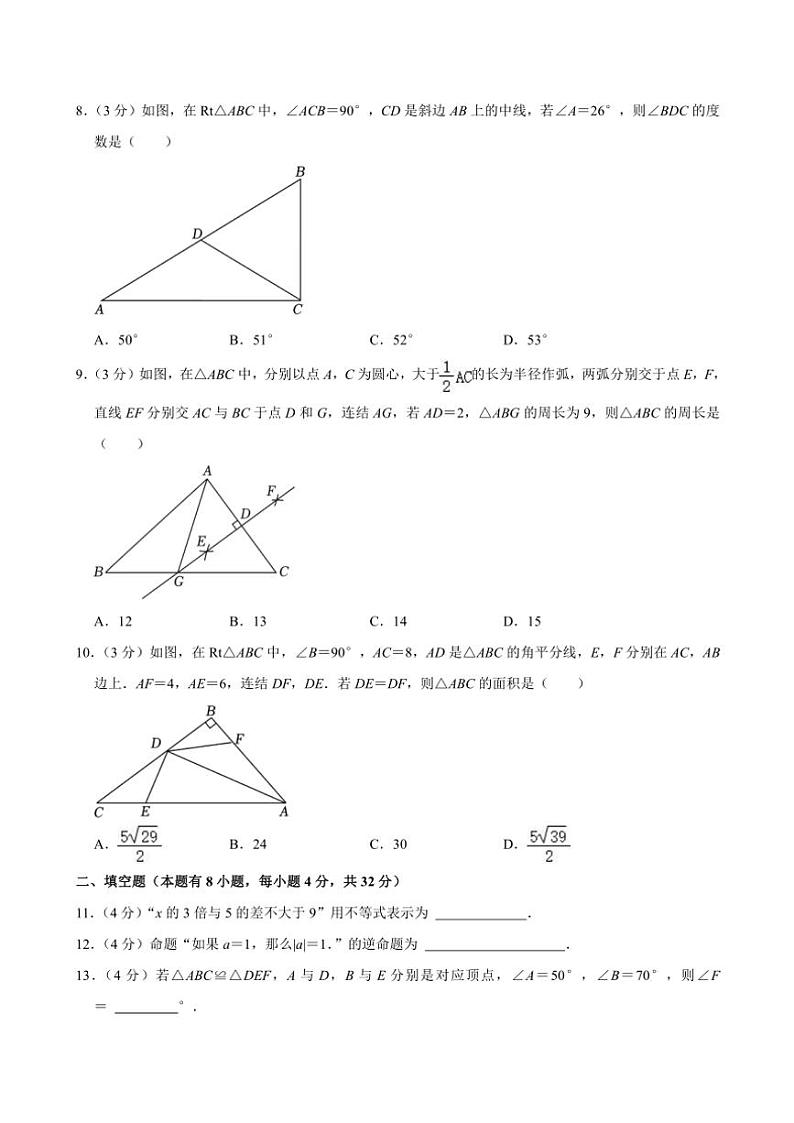 2024～2025学年浙江省温州市第二中学八年级(上)期中数学试卷(含答案)第2页