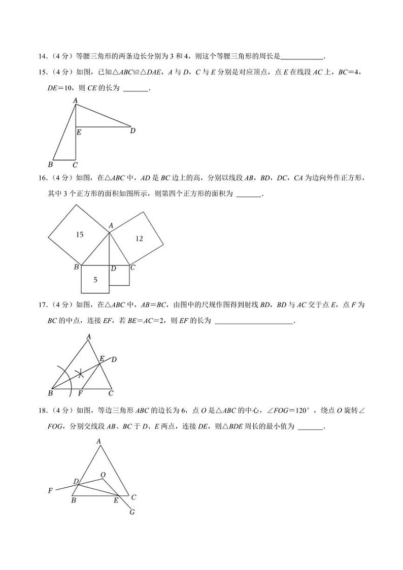 2024～2025学年浙江省温州市第二中学八年级(上)期中数学试卷(含答案)第3页
