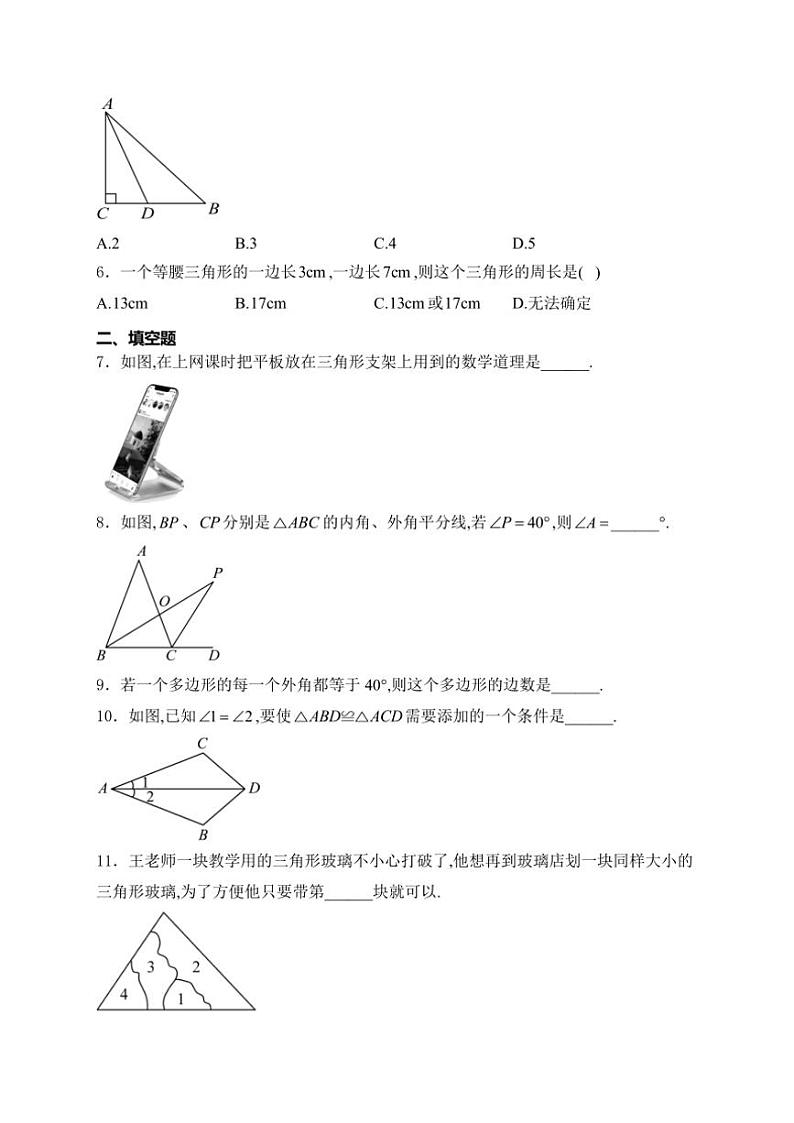 2024～2025学年吉林省四平市双辽市八年级(上)10月期中数学试卷(含答案)第2页