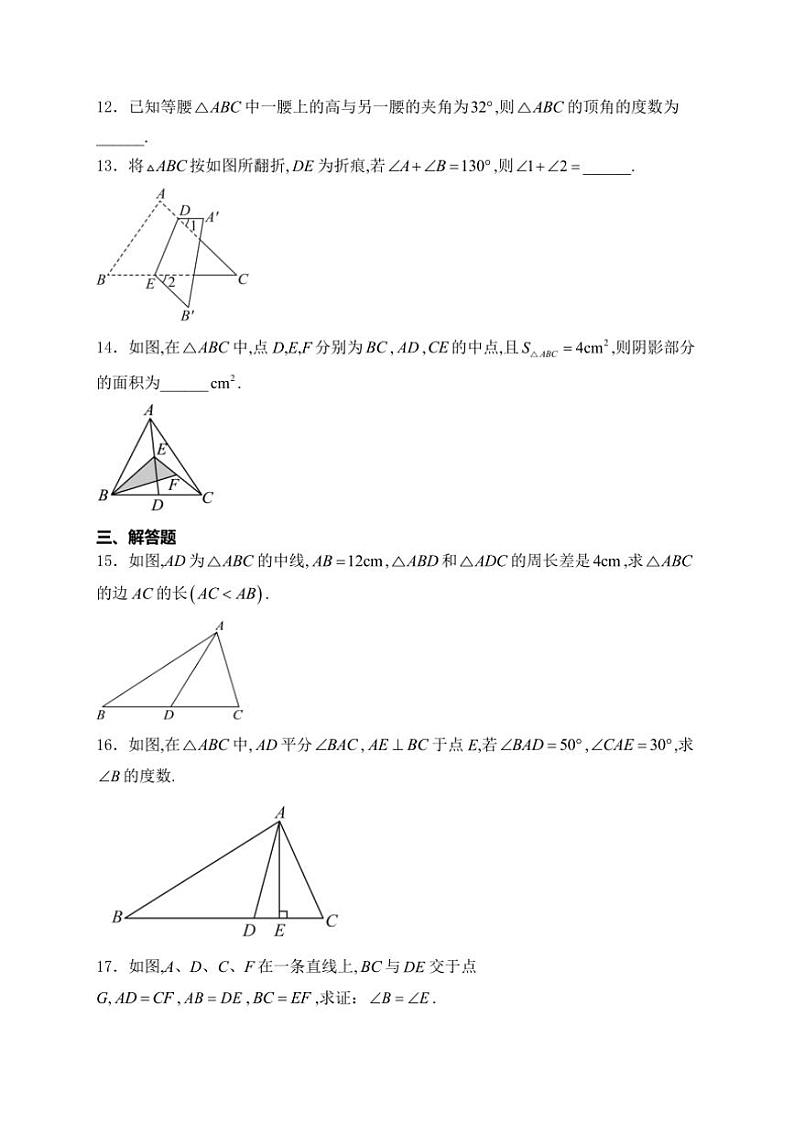 2024～2025学年吉林省四平市双辽市八年级(上)10月期中数学试卷(含答案)第3页