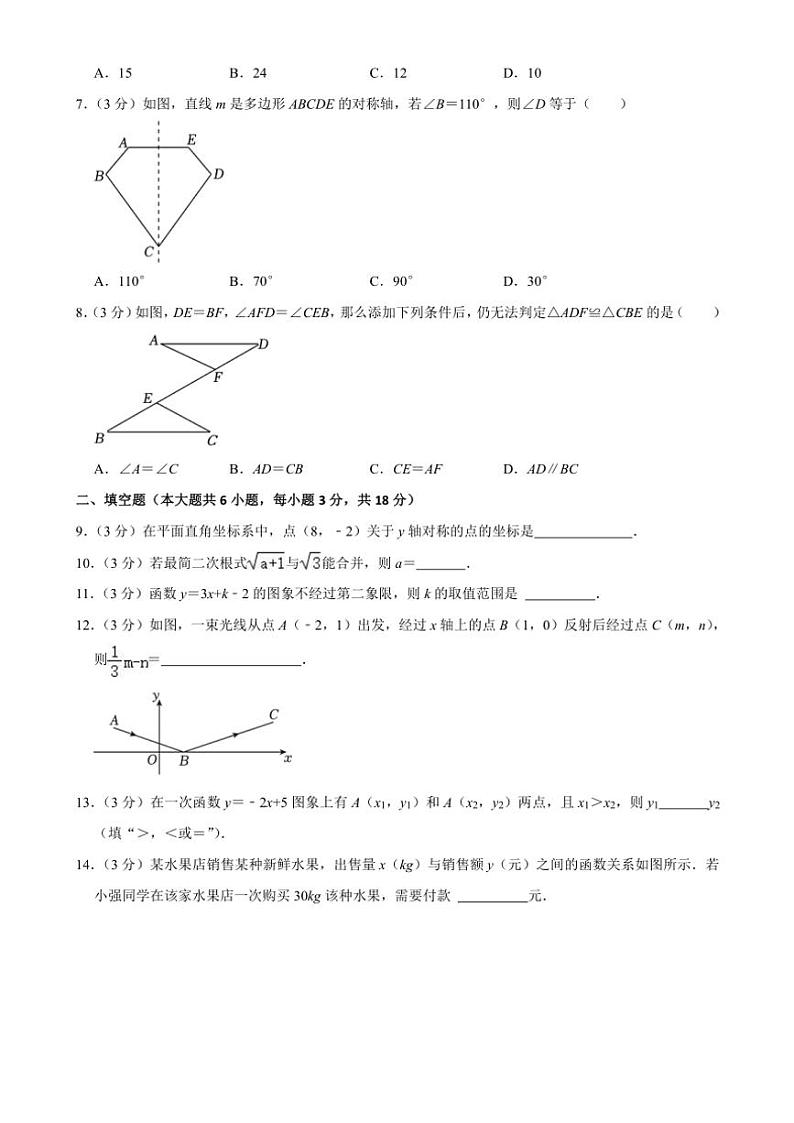 2024～2025学年吉林省长春市榆树市红星乡部分学校八年级(上)11月月考数学试卷(含答案)第2页