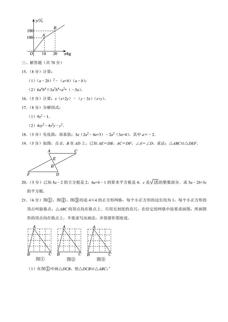 2024～2025学年吉林省长春市榆树市红星乡部分学校八年级(上)11月月考数学试卷(含答案)第3页