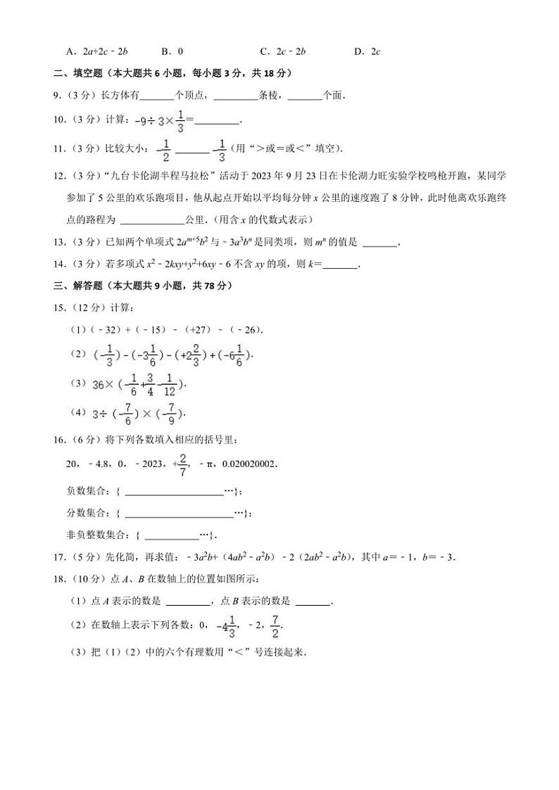 2024～2025学年吉林省长春市榆树市红星乡部分学校七年级(上)11月月考数学试卷(含答案)第2页