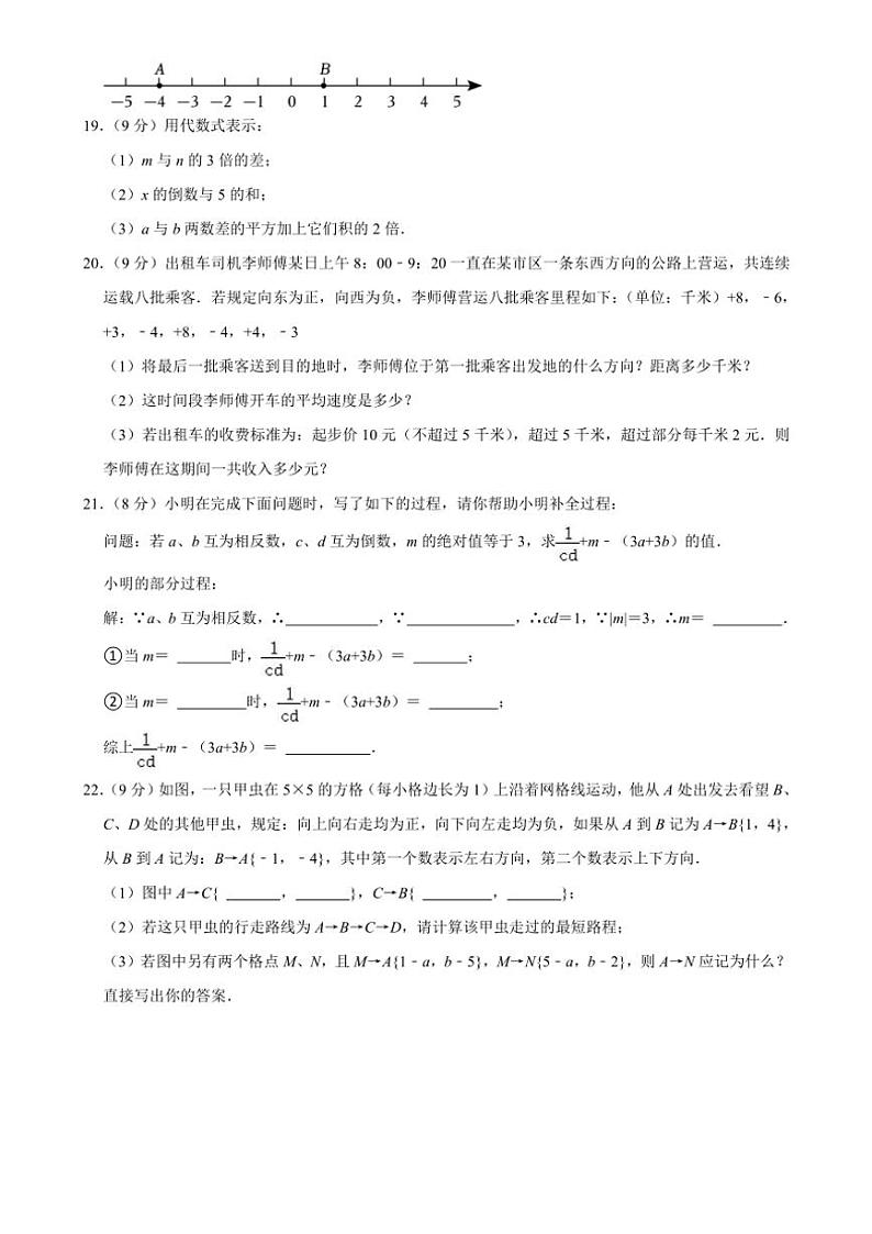 2024～2025学年吉林省长春市榆树市红星乡部分学校七年级(上)11月月考数学试卷(含答案)第3页