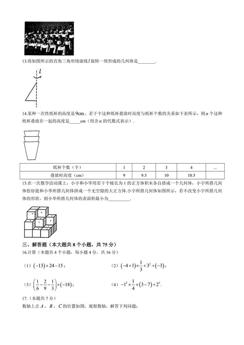 2024～2025学年山西省运城市实验中学七年级(上)期中测试数学试卷(含答案)第3页