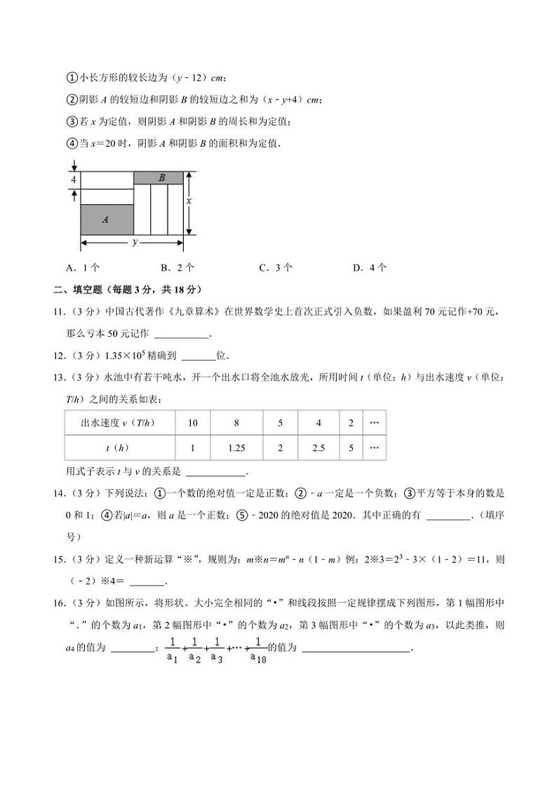 2024～2025学年广东省广州市第六中学七年级(上)期中数学试卷(含答案)第2页