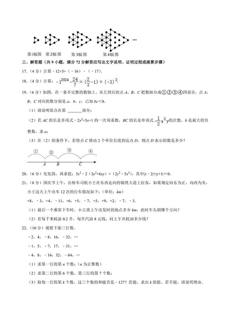 2024～2025学年广东省广州市第六中学七年级(上)期中数学试卷(含答案)第3页