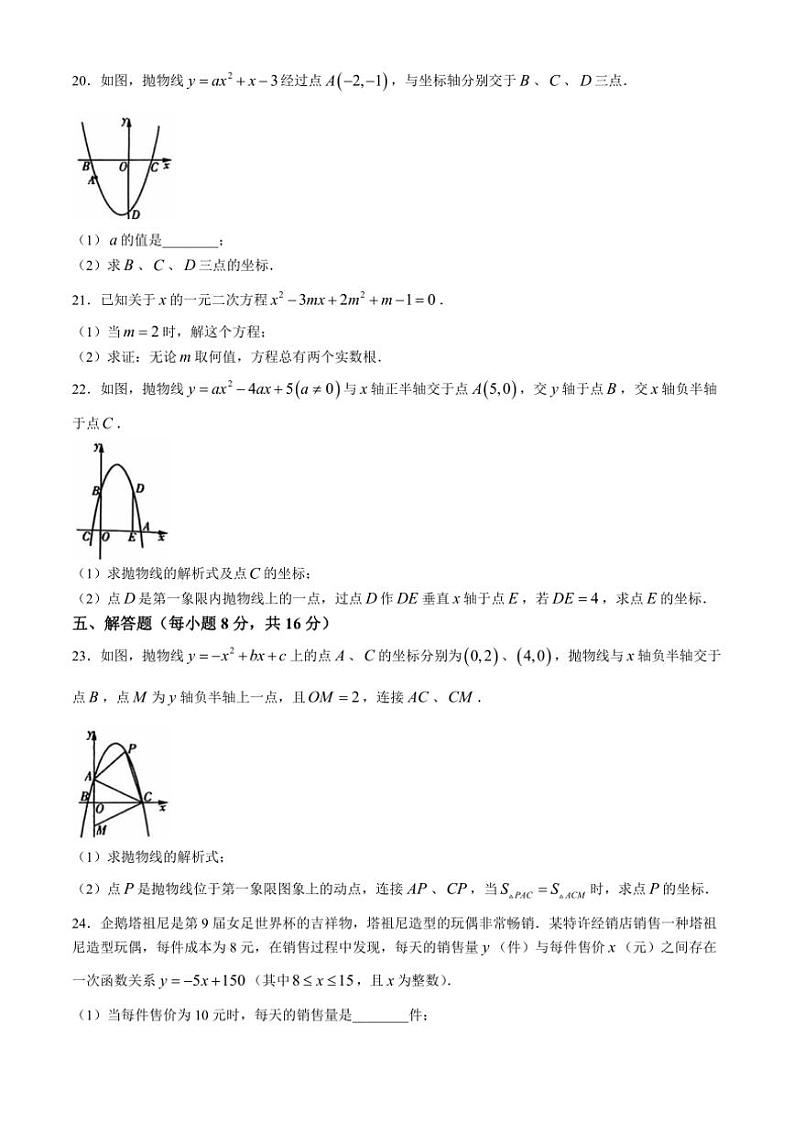 2024～2025学年吉林省名校调研系列卷九年级(上)数学第一次月考试卷(含答案)第3页