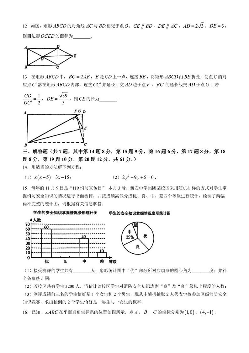 2024～2025学年广东省深圳市宝安区新安中学(集团)九年级(上)期中数学试卷(含答案)第3页