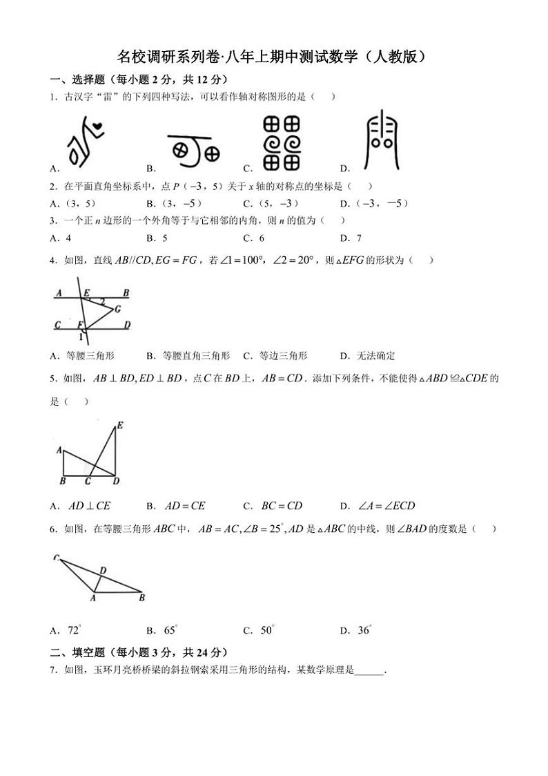 2024—2025学年吉林省名校调研系列试卷八年级(上)数学期中测试卷(含答案)第1页