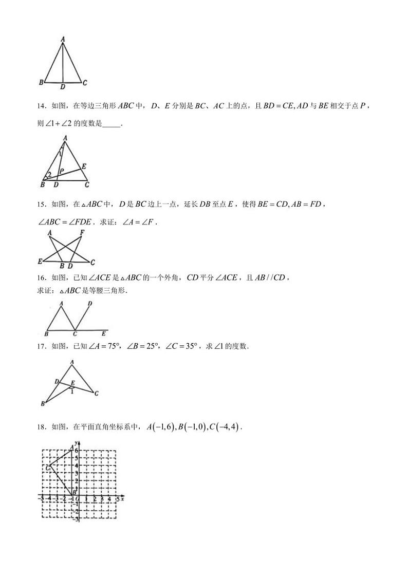 2024—2025学年吉林省名校调研系列试卷八年级(上)数学期中测试卷(含答案)第3页