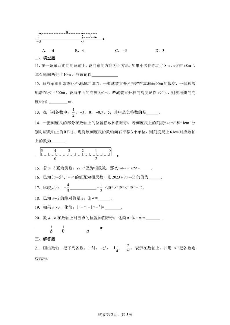 2024～2025学年人教版七年级(上)数学期中模拟卷(含答案)第2页
