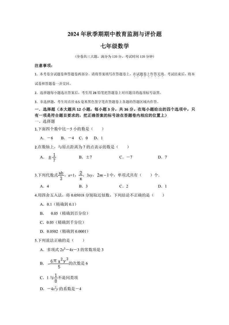 2024～2025学年广西玉林市玉州区七年级(上)期中教育监测与评价数学试卷(含答案)01