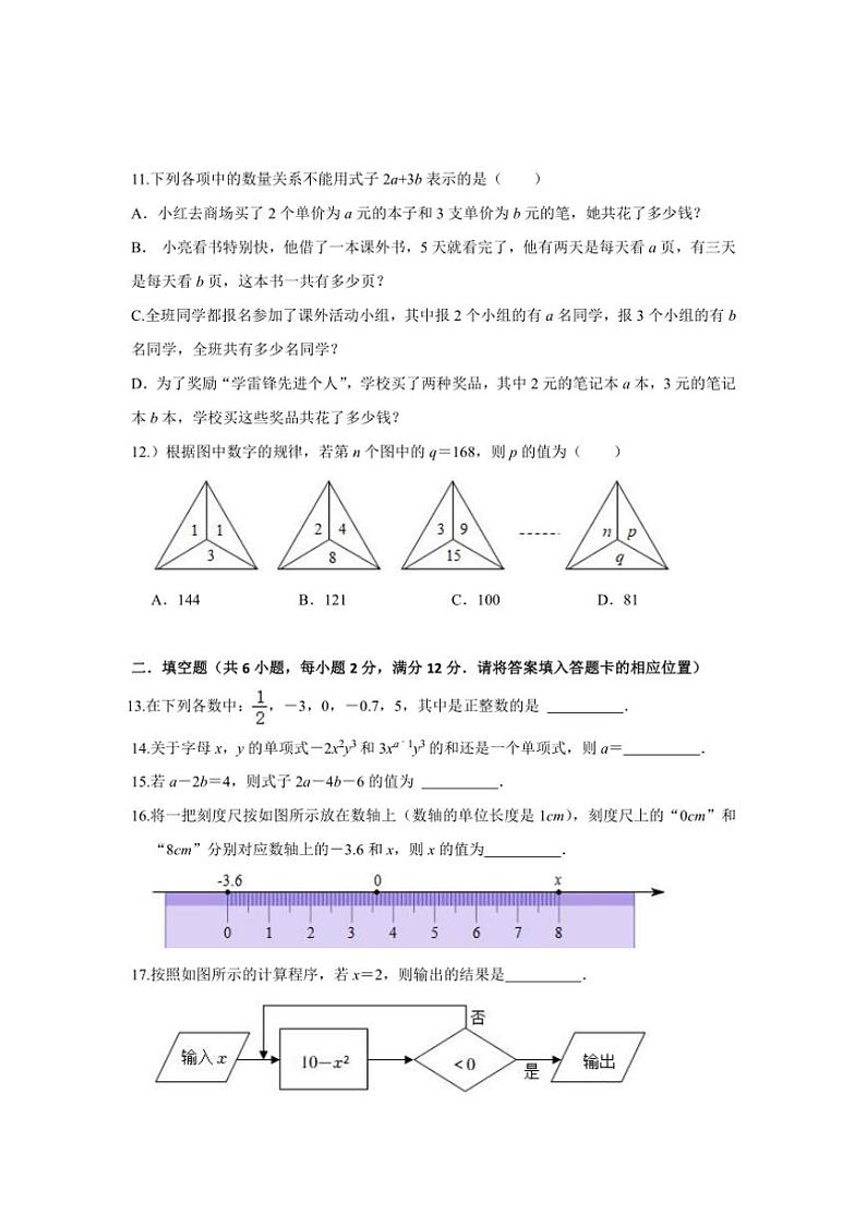 2024～2025学年广西玉林市玉州区七年级(上)期中教育监测与评价数学试卷(含答案)03