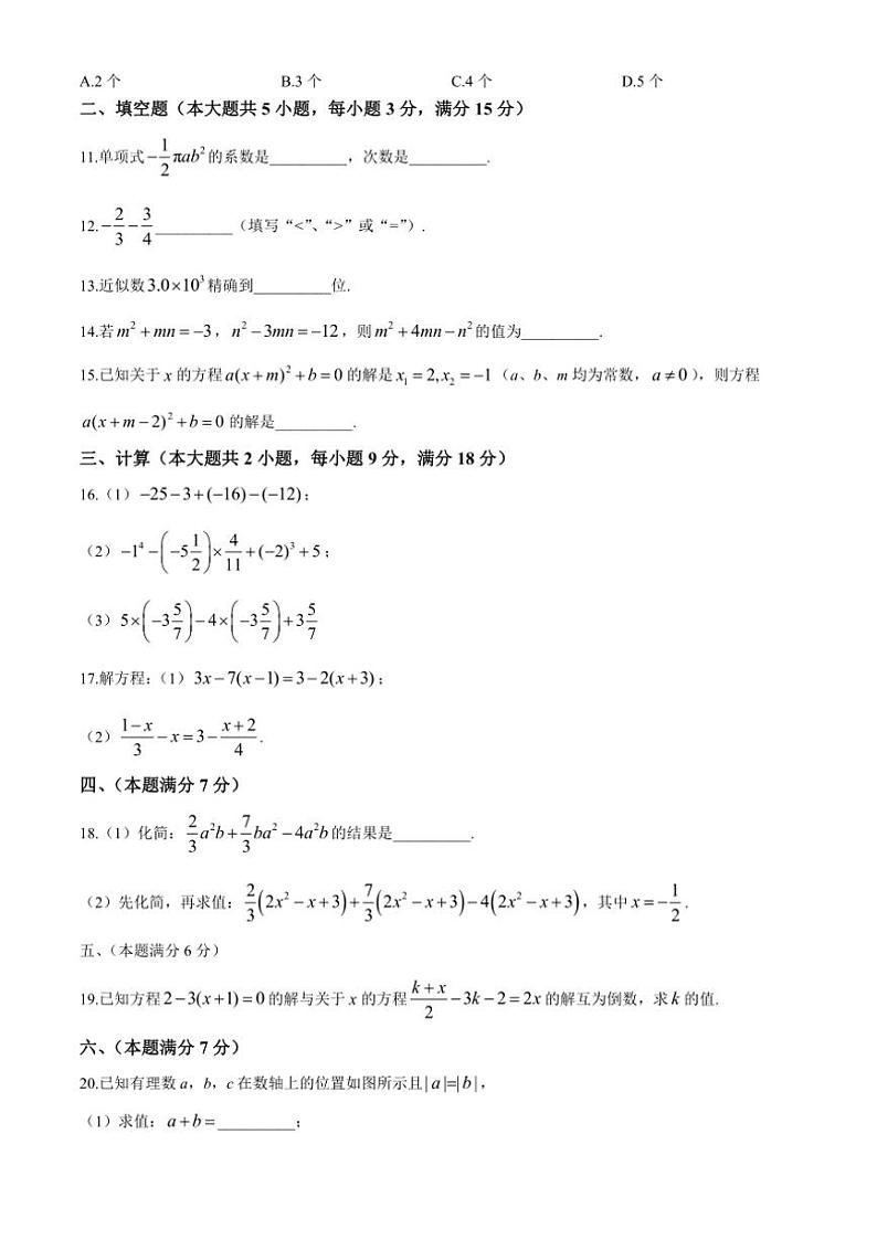 2024～2025学年安徽省合肥市蜀山区琥珀教育集团七年级(上)期中联考数学试卷(含答案)第2页