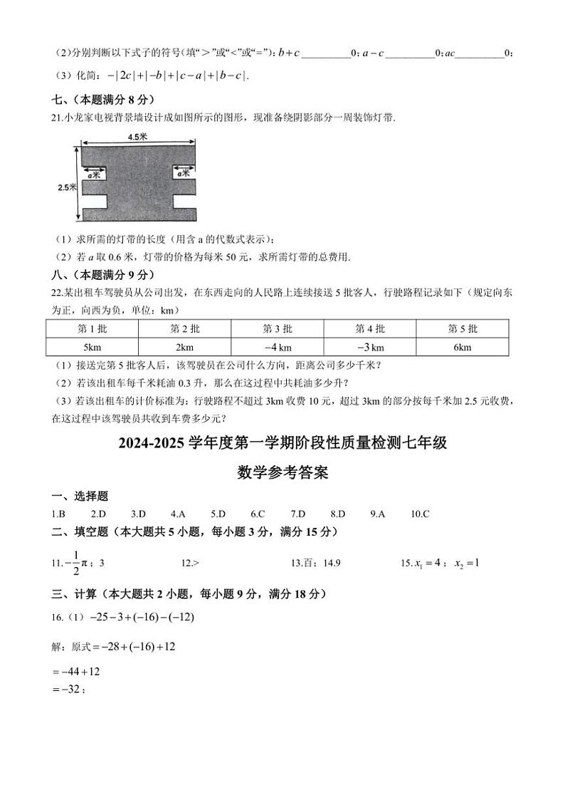 2024～2025学年安徽省合肥市蜀山区琥珀教育集团七年级(上)期中联考数学试卷(含答案)第3页
