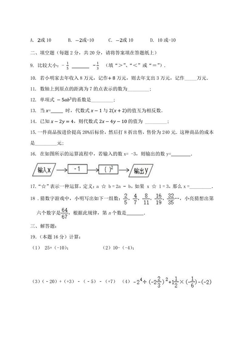 2024～2025学年江苏省淮安市清河开明中学七年级(上)期中数学试卷(含答案)第2页
