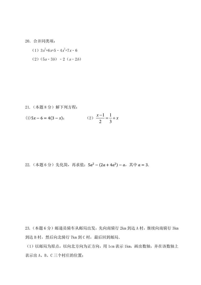 2024～2025学年江苏省淮安市清河开明中学七年级(上)期中数学试卷(含答案)第3页