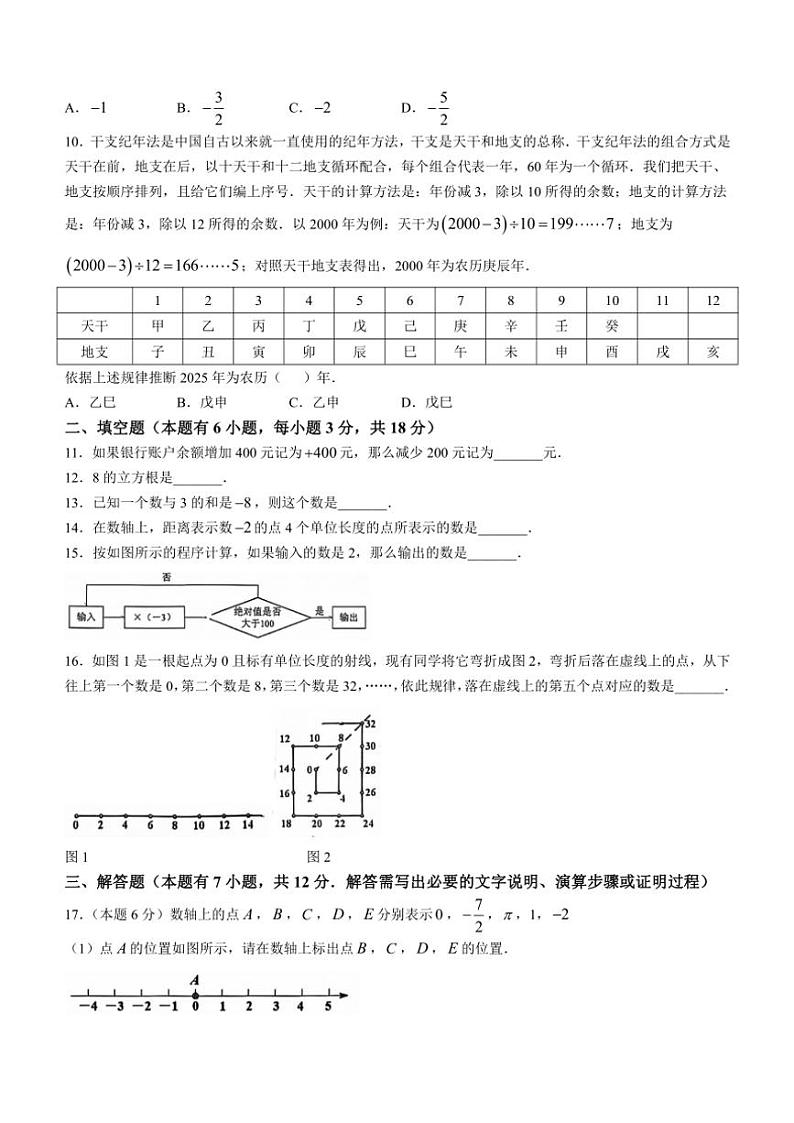 2024～2025学年浙江省温州市第十二中学、第八中学七年级(上)期中检测数学试卷(含答案)第2页