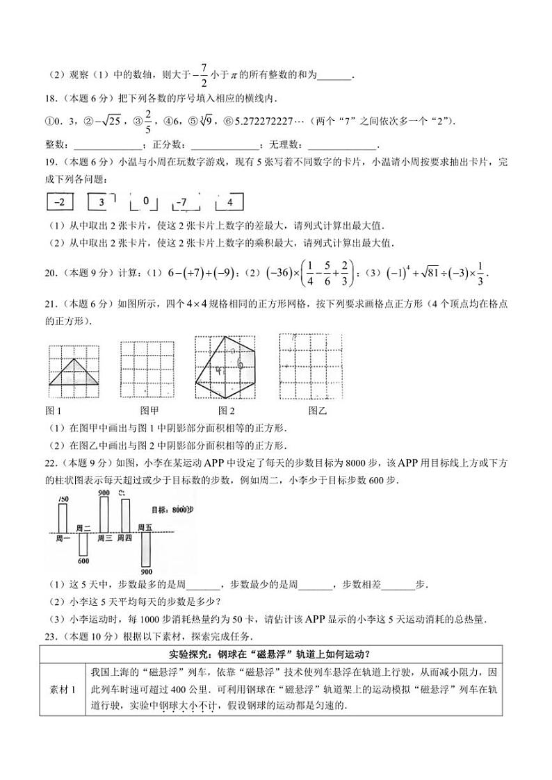 2024～2025学年浙江省温州市第十二中学、第八中学七年级(上)期中检测数学试卷(含答案)第3页