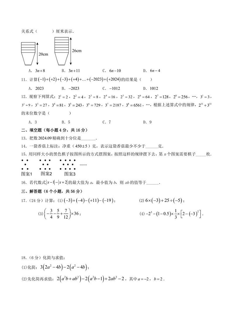 2024～2025学年四川省内江市威远县凤翔中学七年级(上)期中数学试卷(含答案)第2页