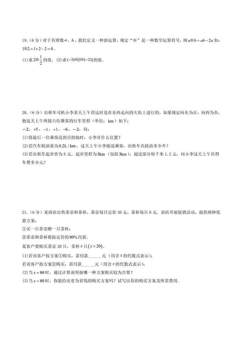 2024～2025学年四川省内江市威远县凤翔中学七年级(上)期中数学试卷(含答案)第3页