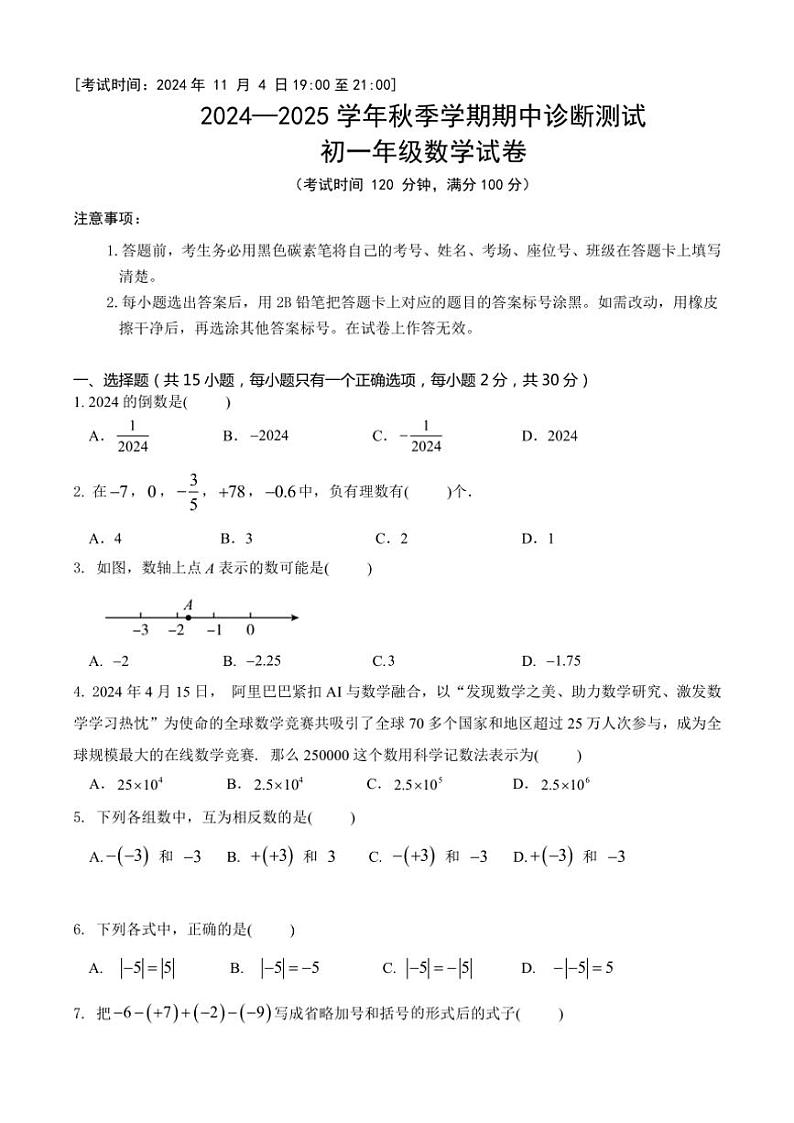 2024—2025学年云南省昆明市五华区云南民族大学附属中学七年级(上)期中联考诊断测试数学试卷(含答案)第1页