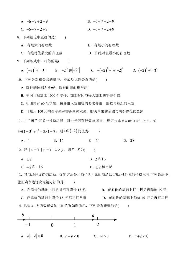 2024—2025学年云南省昆明市五华区云南民族大学附属中学七年级(上)期中联考诊断测试数学试卷(含答案)第2页