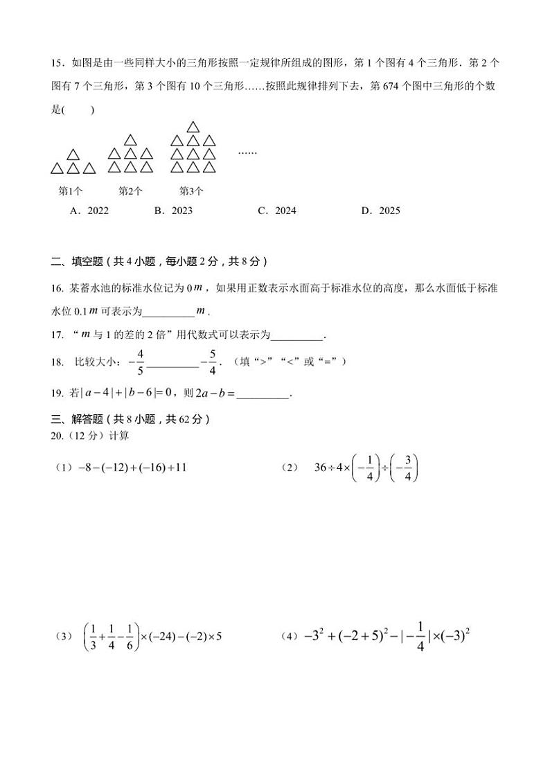 2024—2025学年云南省昆明市五华区云南民族大学附属中学七年级(上)期中联考诊断测试数学试卷(含答案)第3页