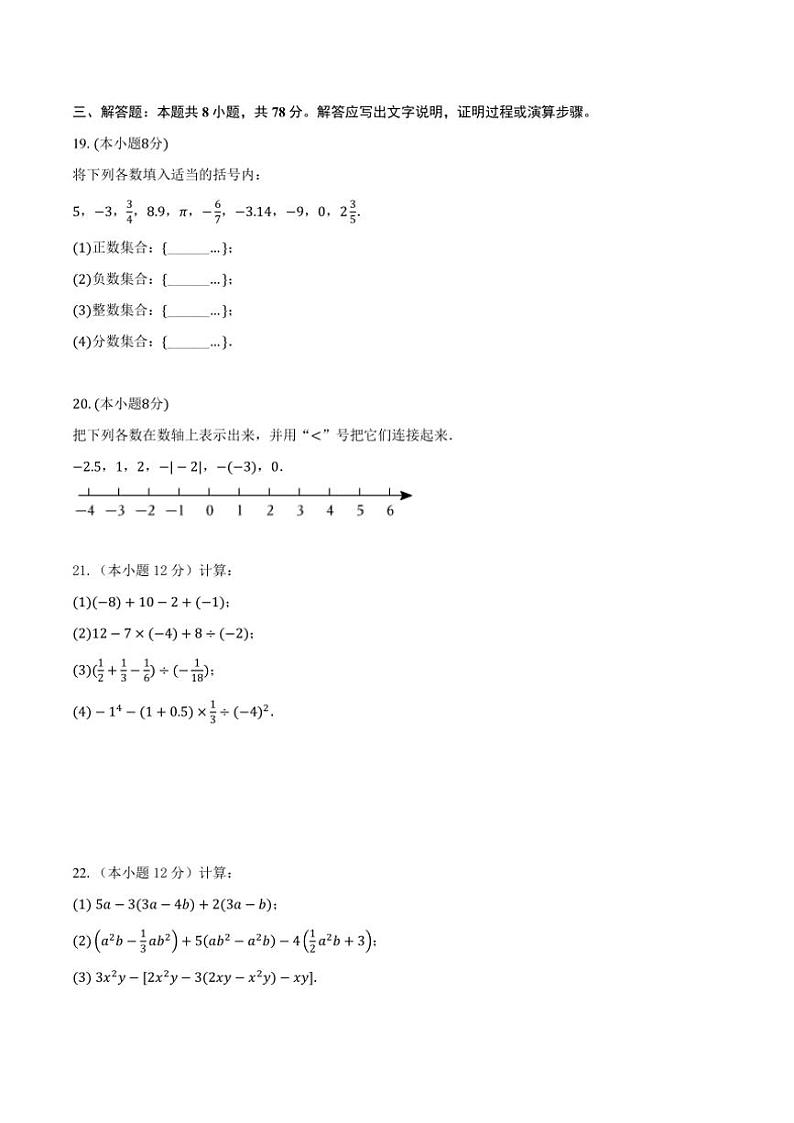 2024～2025学年山东省聊城市莘县四校联考七年级(上)期中数学试卷(含答案)03