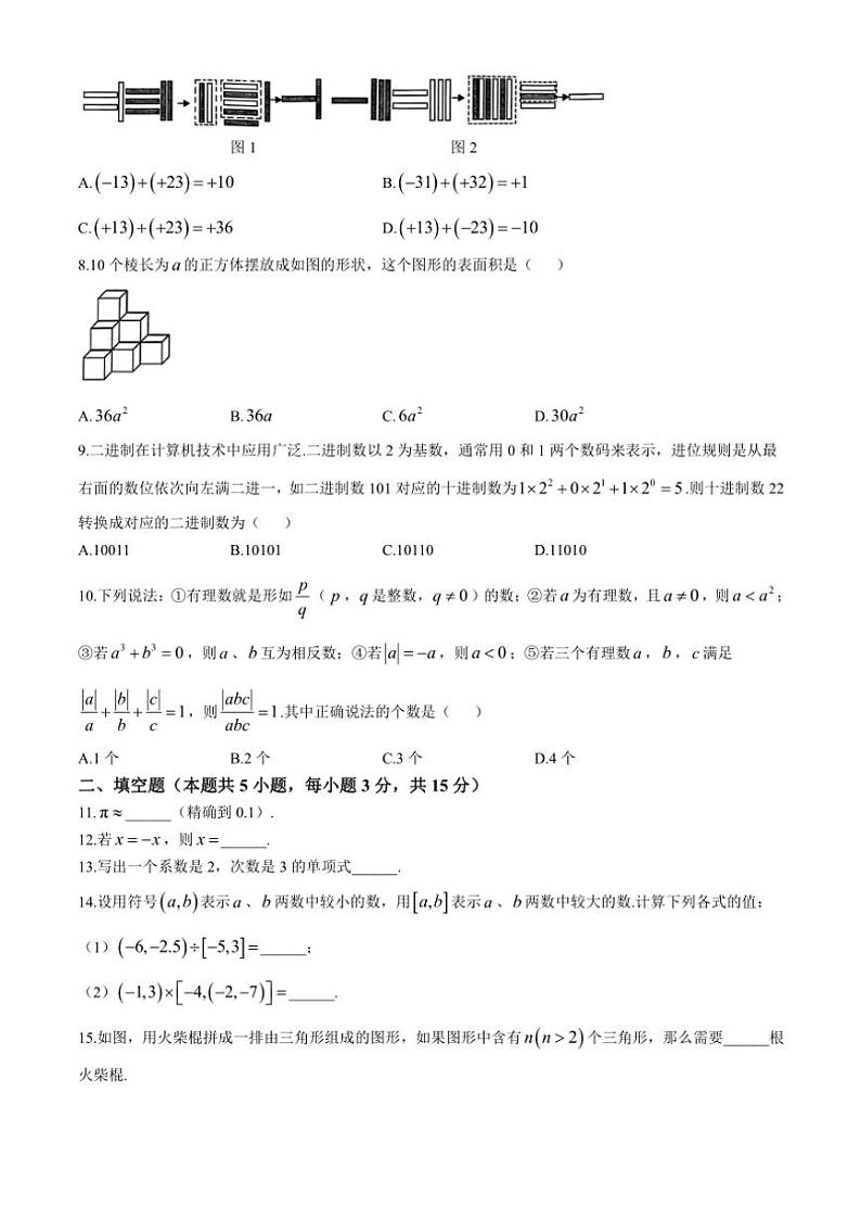 2024～2025学年湖北省荆门市京山市七年级(上)期中教学质量监测数学试卷(含答案)第2页