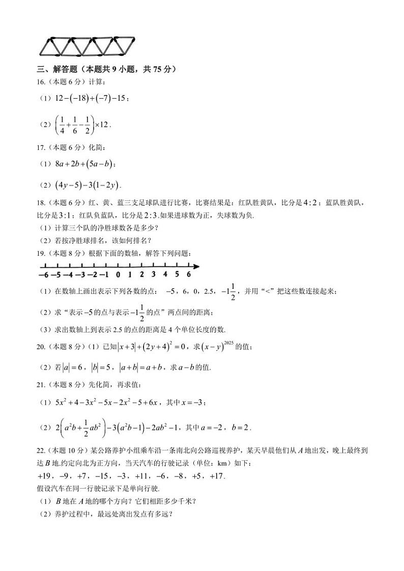 2024～2025学年湖北省荆门市京山市七年级(上)期中教学质量监测数学试卷(含答案)第3页