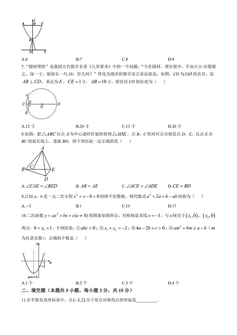 2024－2025学年湖北省荆门市京山市九年级(上)期中教学质量监测数学试卷(含答案)第2页