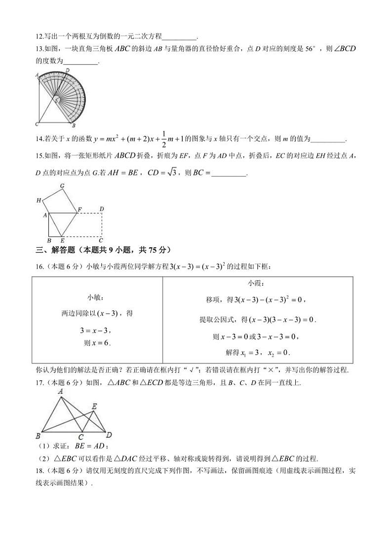 2024－2025学年湖北省荆门市京山市九年级(上)期中教学质量监测数学试卷(含答案)第3页