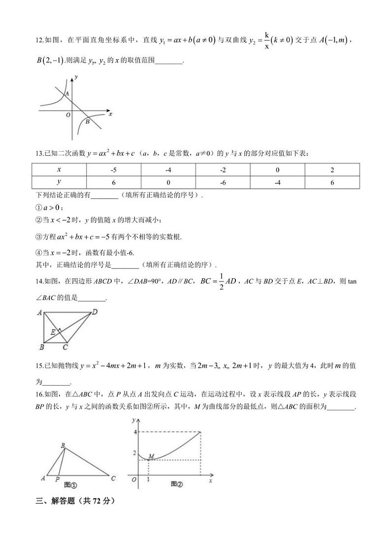 2024～2025学年山东省威海市文登区乡镇(五四制)九年级(上)期中数学试卷(含答案)第3页