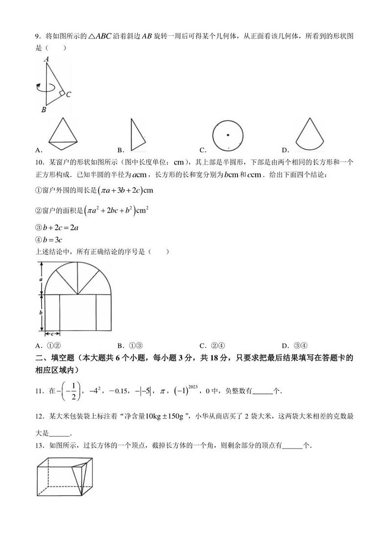 2024－2025学年山东省菏泽市鄄城县七年级(上)期中数学试卷(含答案)第2页