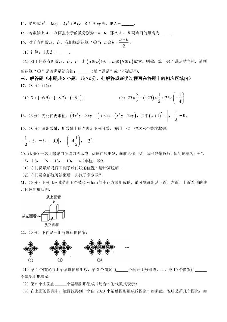 2024－2025学年山东省菏泽市鄄城县七年级(上)期中数学试卷(含答案)第3页