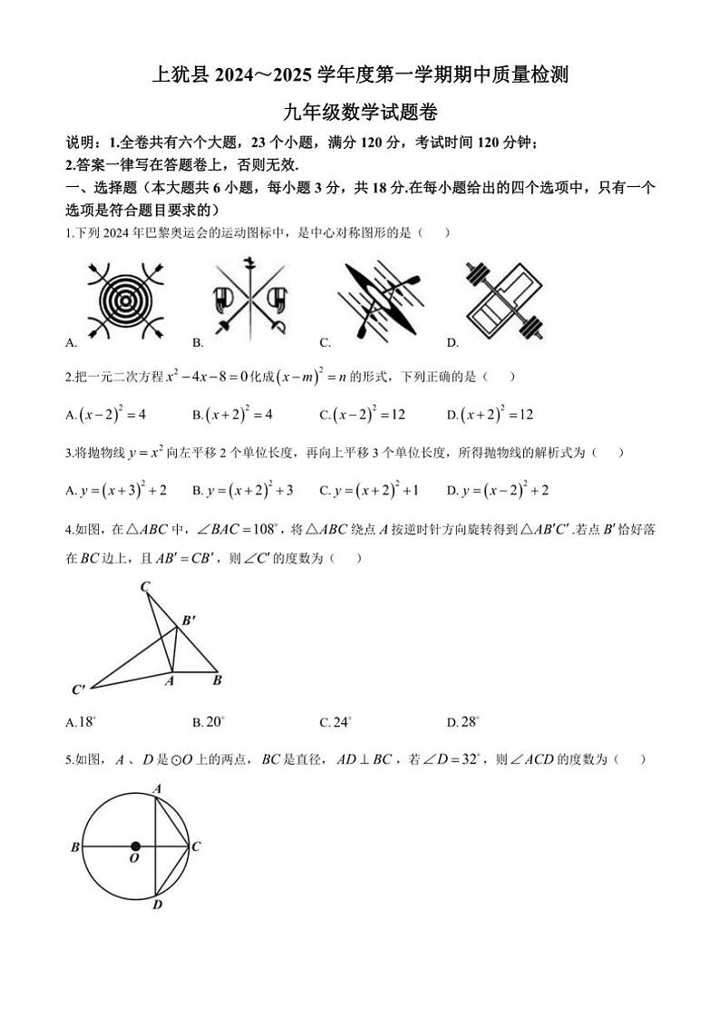 2024—2025学年江西省赣州市上犹县九年级(上)期中数学试卷(含答案)第1页