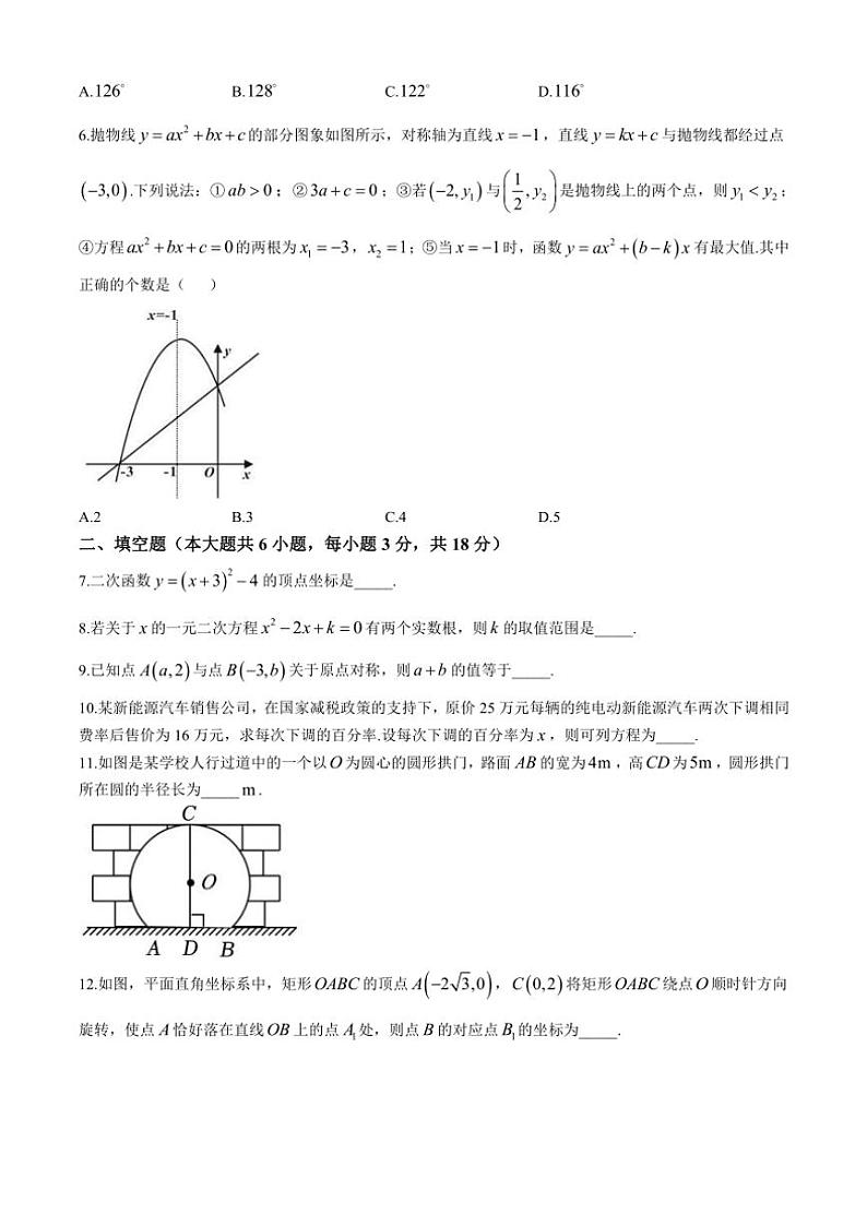 2024—2025学年江西省赣州市上犹县九年级(上)期中数学试卷(含答案)第2页