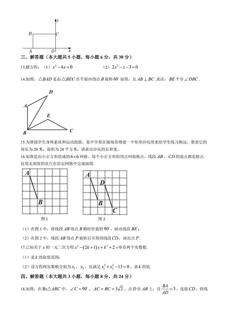 2024—2025学年江西省赣州市上犹县九年级(上)期中数学试卷(含答案)第3页